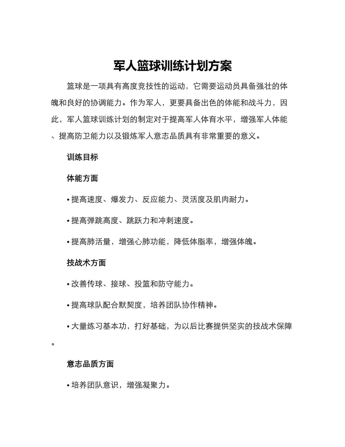 如何在篮球训练中培养自信心